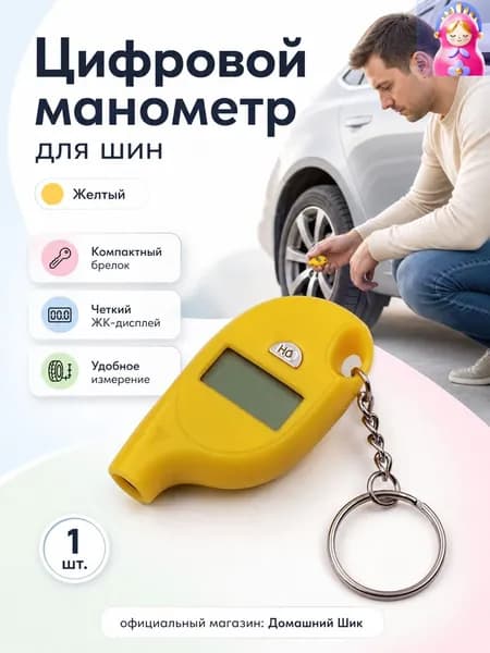 Манометр автомобильный, 1 шт.