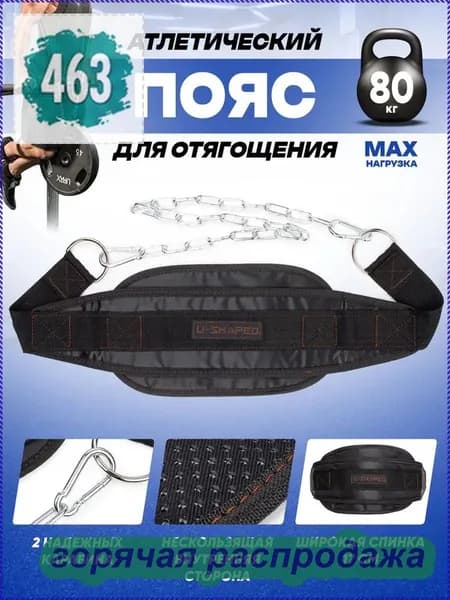 Пояс для отягощений 1шт