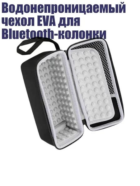 Водонепроницаемый чехол EVA для Bluetooth-колонки, 1