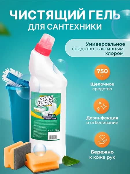 Гель для чистки сантехники с активным хлором Diona Magic , 750 мл