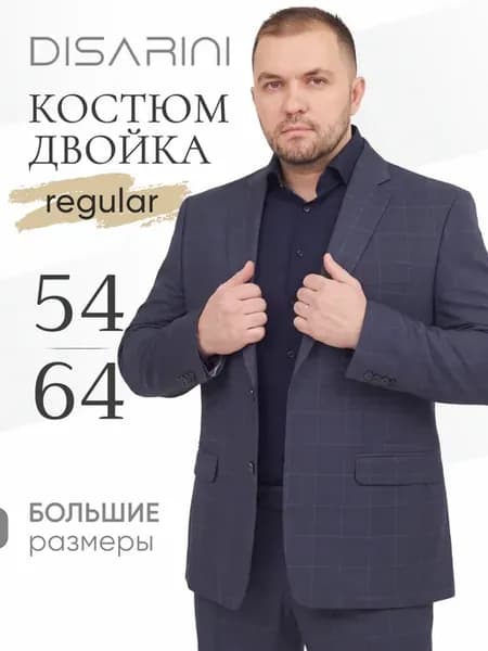Костюм двойка классический