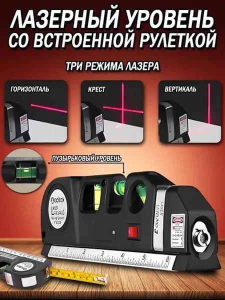 Лазерный нивелир