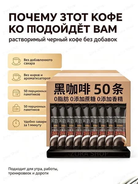 Профессиональный растворимый черный кофе без сахара и жира, который помогает бороться со сном, сжигать жир, заниматься фитнесом и физическими упражнениями, 50 упаковок.