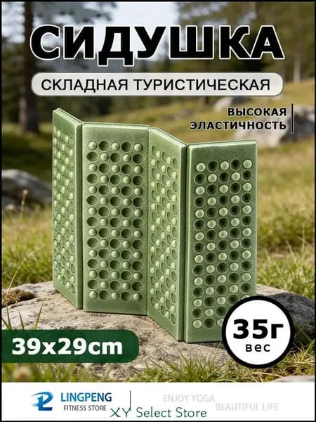 Сидушка складная туристическая в виде яйцевого гнезда