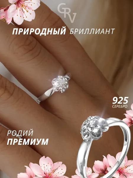 GRV Кольцо с бриллиантом серебро 925 пробы