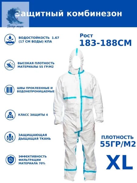 Эксклюзивный защитный костюм для маляра и пинбола, одноразовый комбинезон из нетканого материала, 55 гр