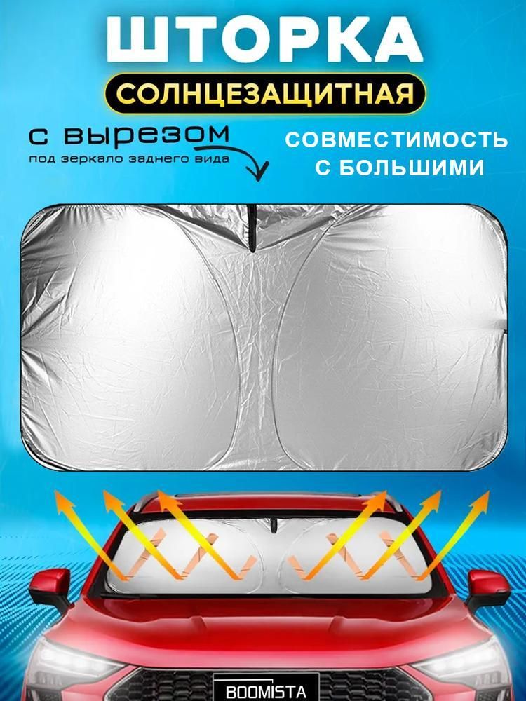 Шторка солнцезащитная, затемнение: 80%