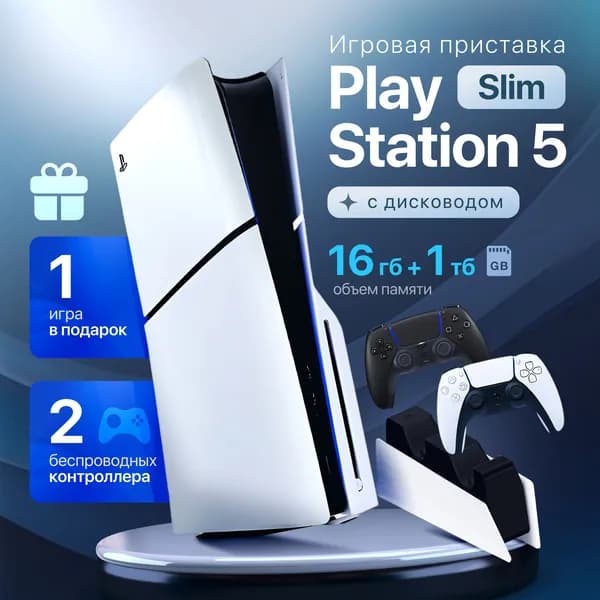 PS5 (ПС5) Игровая приставка Sony PlayStation 5 Slim +2-й геймпад(черный)+зарядное+ игра UFC 5, 1000ГБ