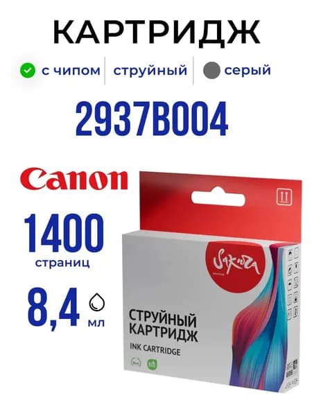 Струйный картридж Sakura 2937B004 (521 GY) для Canon, серый, 8,4 мл., 1400 к.