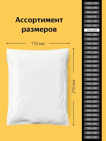 Курьерский почтовый пакет 110х210 мм (40 мкм) белый, 20 штук