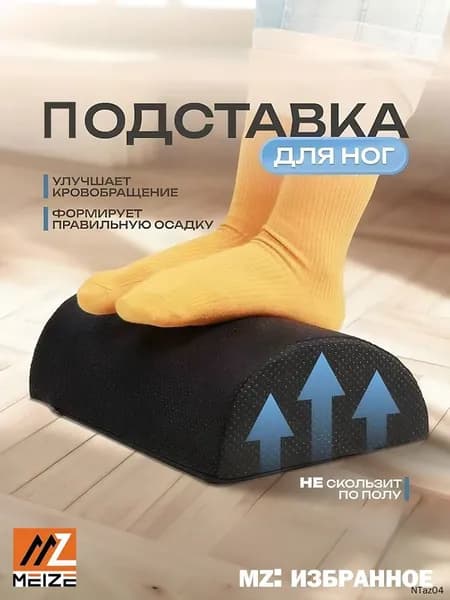 Подставка под ноги