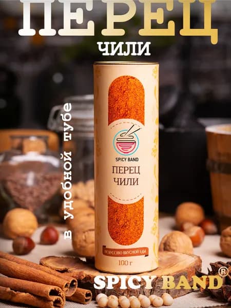 Перец Чили молотый красный острый Spicy Band (ex Bon Appetit),100 гр.