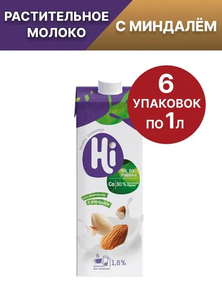 Молоко растительное Hi с миндалём, 1л х 6шт