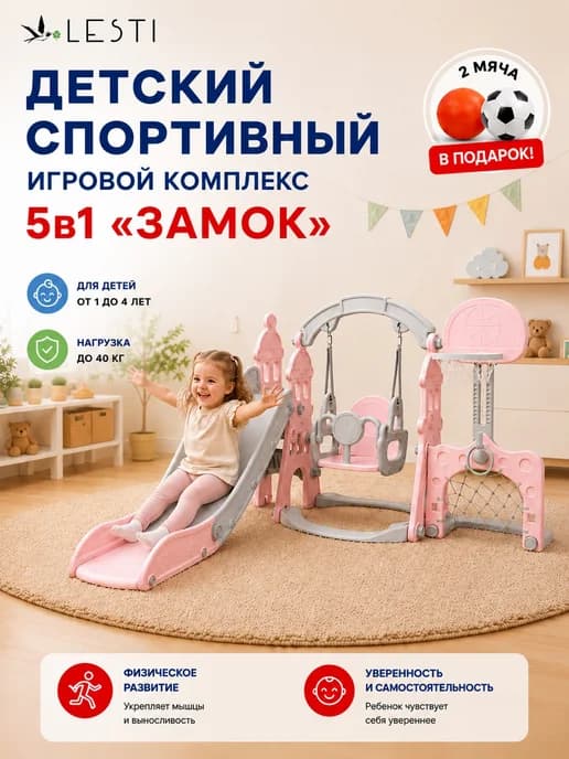Игровой комплекс для детей с горкой и качелями