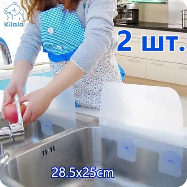 С присоской Брызгозащищенная перегородка для кухонной раковины: креативный кухонный аксессуар для защиты от брызг и жира, водоотталкивающий бортик для мойки