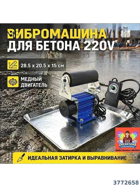 виброрейка для бетона