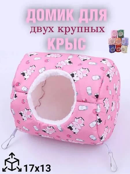 Домик бочка 17х13 коровка розовый