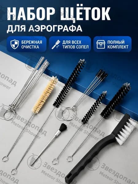 Набор для чистки распылителей 21 предмет