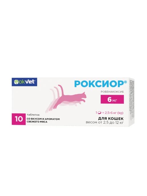 РОКСИОР для кошек 6 мг, 10 табл