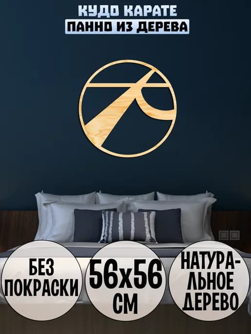 Кудо карате панно на стену