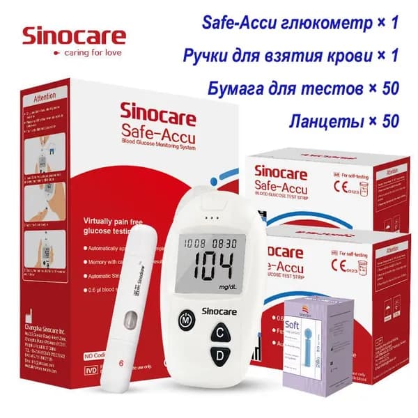Анализатор Sinocare Safe_Accu +50 кусочков сахарной бумаги + 50 ланцетов, сертификат CE/FDA