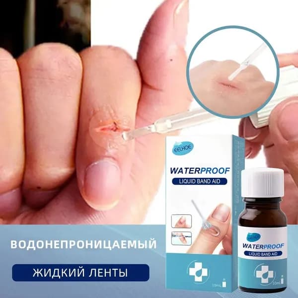 Жидкий бинт, водонепроницаемый гель для заживления ран, спрей для ран, кровоостанавливающие прозрачные жидкие пластыри