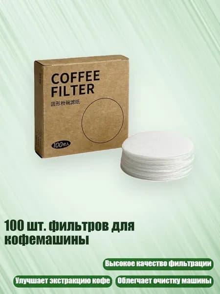 Фильтр для чая, кофе