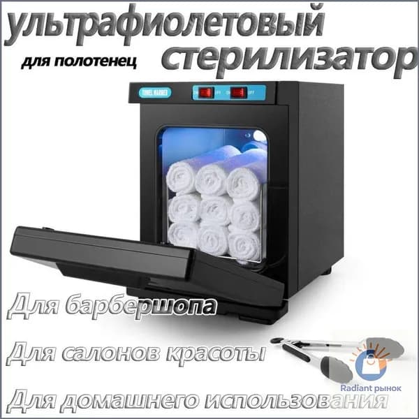 Нагреватель для полотенец , ультрафиолетовый стерилизатор, УФ полотенце подогреватель для барбершопа, для салонов красоты