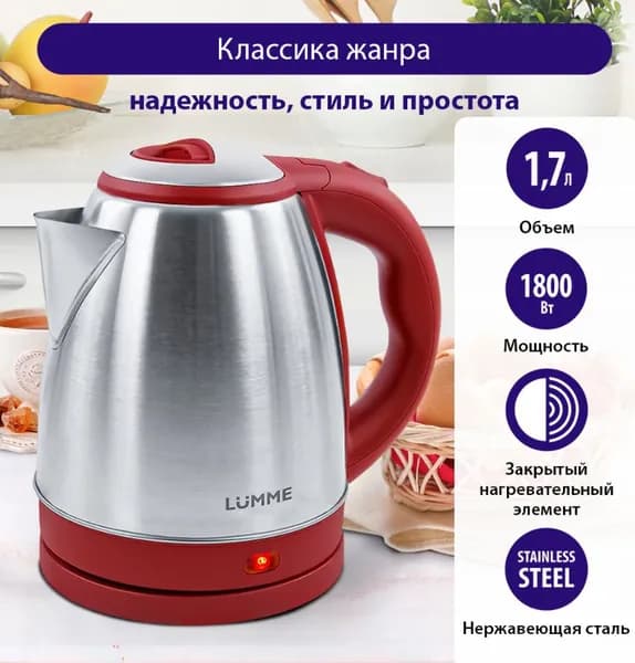 Электрочайник LU-162 металл, 1800Вт, 1.7л, бордовый гранат