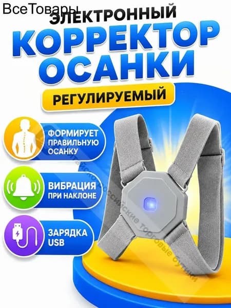 Тренажер для спины корректор осанки