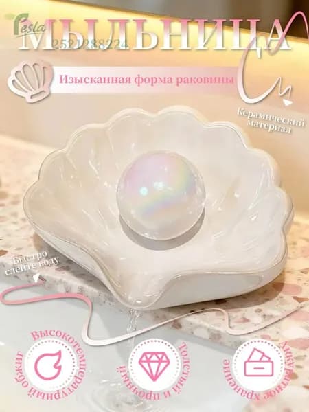 Мыльница