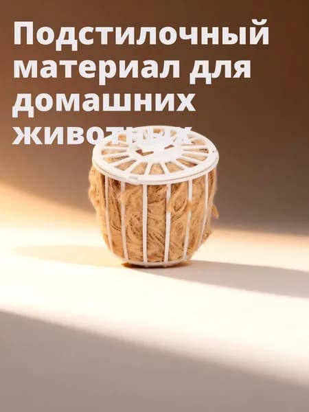 Материал для гнёзд из джутового волокна с хлопком, набор из 2 наб для комнатных птиц и вольеров