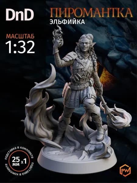 Миниатюра для настольных игр ДнД "Пиромантка", Пиромант, маг огня / DnD, Pathfinder, Dungeons & Dragons, Подземелья и драконы, НРИ)