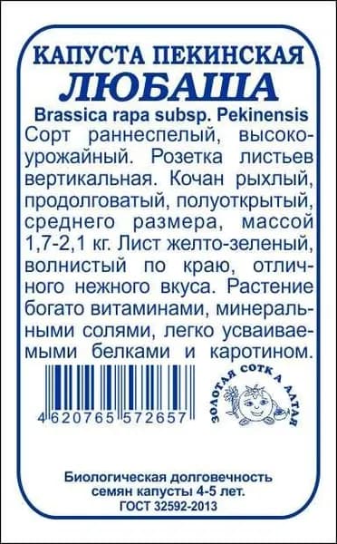 Капуста пекинская Любаша б/п