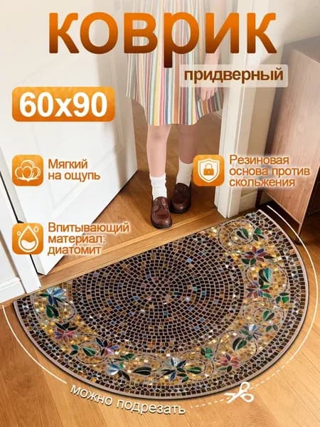 Коврик в прихожую придверный 60х90 см