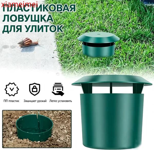 Ловушка для садовых вредителей