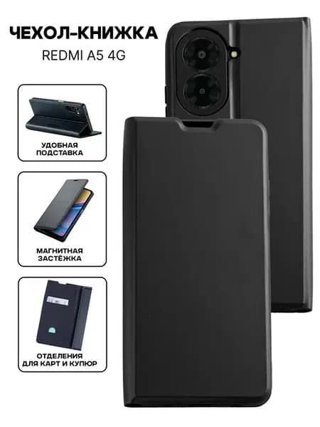 Чехол книжка на Xiaomi Redmi A5 Poco C71 кожаный