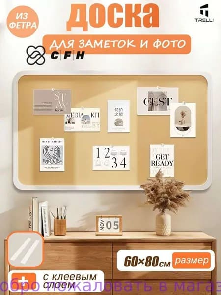 Доска для заметок на стену из войлока,мудборд на стену,НЕ пробковая доска для фото