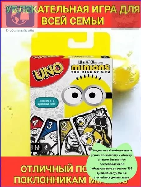 Карточная игра Уно Миньоны Uno Minions The Rise of gru