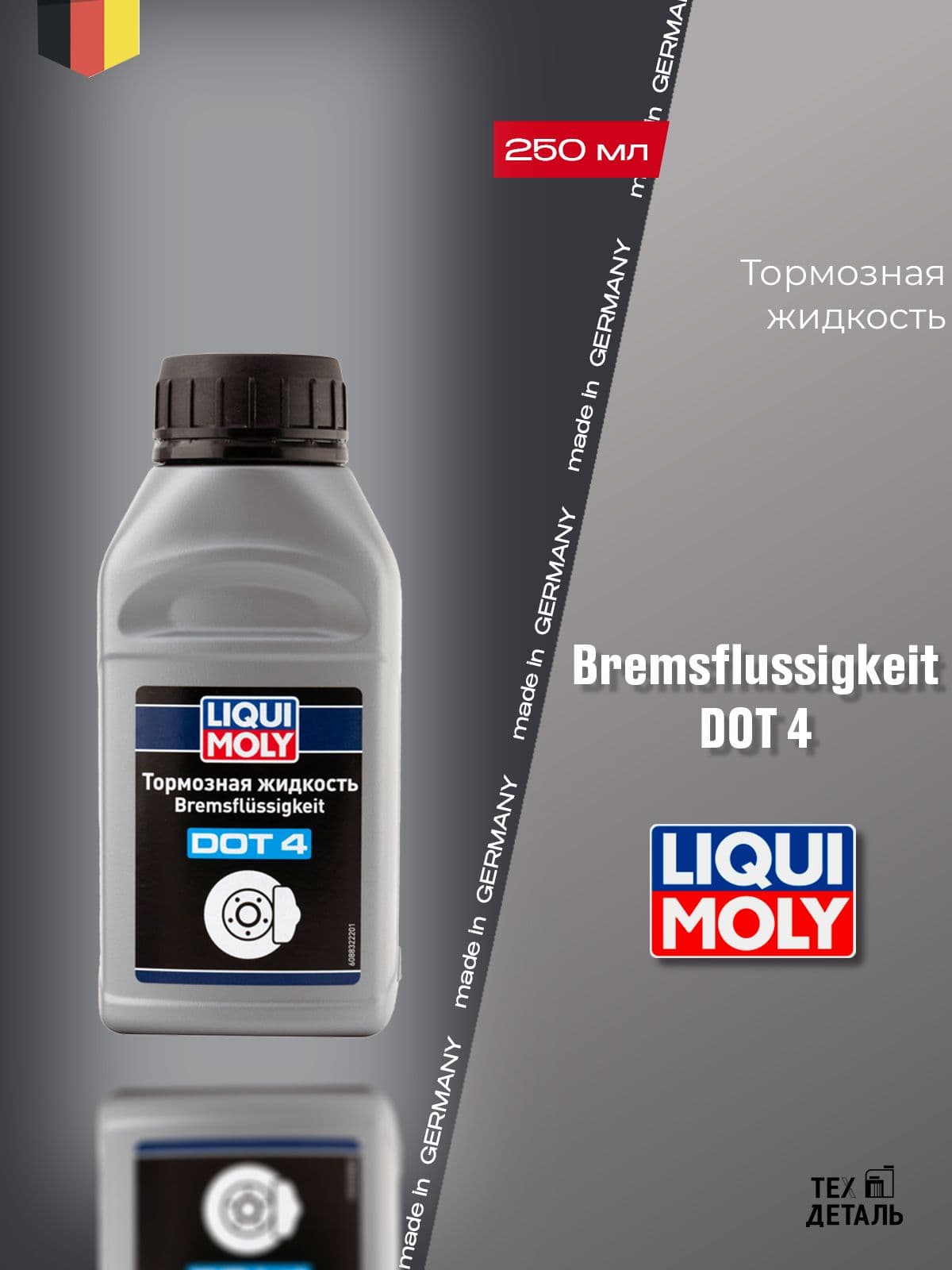 Тормозная жидкость Bremsflussigkeit DOT 4 0,25 литра. Liqui Moly арт.8832/21155