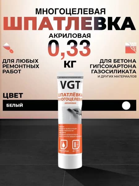 Шпатлевка для стен готовая многоцелевая водостойкая финишная VGT/ВГТ белая, 0,33 кг