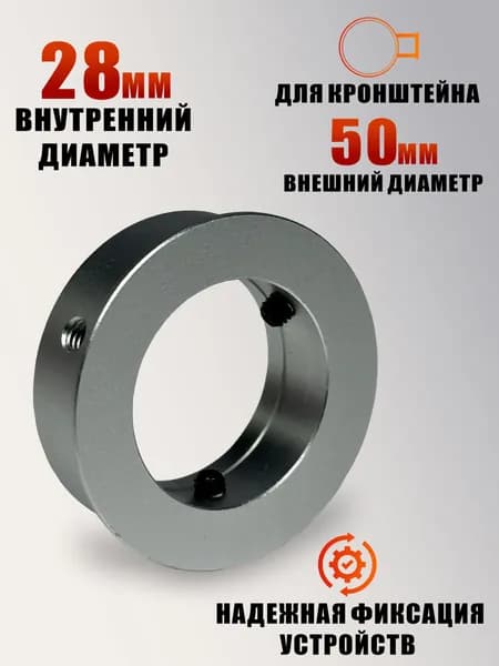 Кольцо адаптер для кронштейна под микроскоп, 28 мм на 50 мм, цвет серебристый