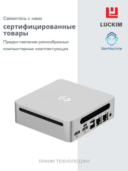 GenMachine PC Мини-ПК Мини-ПК на базе AMD Ryzen 7 5825U — 8 ядер, 16 потоков, 2.0ГГц (турбо до 4.5ГГц), 16ГБ DDR4, SSD 256ГБ, компактный корпус, производительный и энергоэффективный. (AMD Ryzen 7 5825U, RAM 16 ГБ, SSD 256 ГБ, AMD Radeon Vega 8, Windows 10 Pro), AMD R7-5825U+16G+256G, серебристый