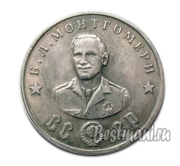 Б.Л. Монтгомери серебро жетон-монета 50 рублей 1945 СССР