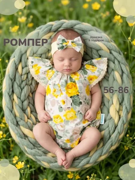 Песочник боди для малышей на фотосессию