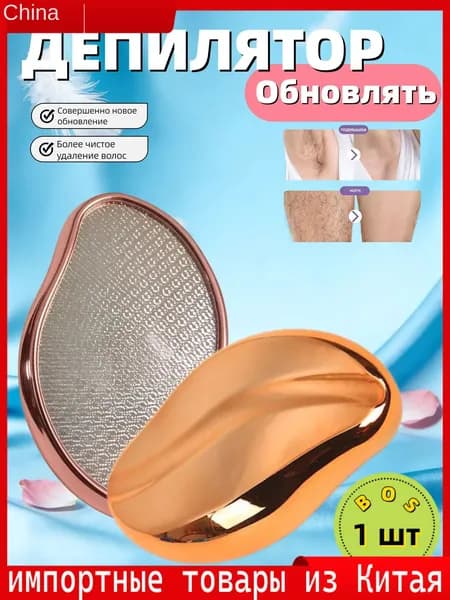 Эпилятор Кристальный для тела и ног, безболезненный