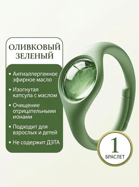 Антикомариный браслет силиконовый гипоаллергенный, долговременная защита 180 дней без ДЭТА, для всей семьи на дачу пикник природу