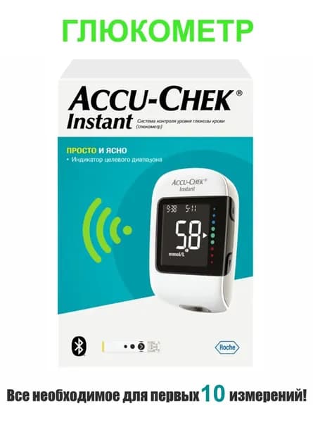 Глюкометр АккуЧек Инстант Accu-Chek Instant с тест-полосками, ланцетами и прокалывателем