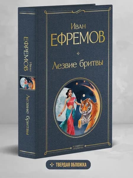 Лезвие бритвы
