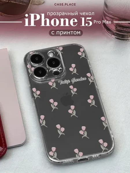 Чехол на iPhone 15 Pro Max с цветочками